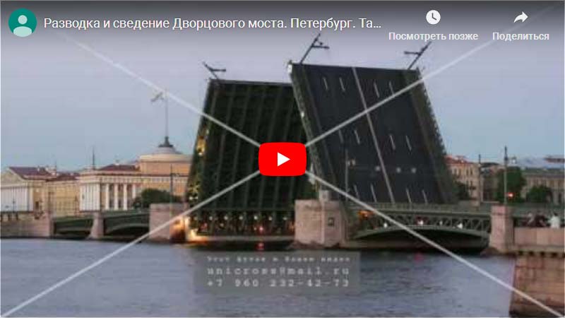 Разводка и сведение Дворцового моста. Петербург. Таймлапс. Футаж