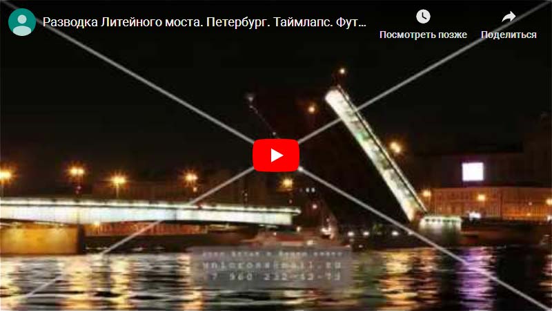 Разводка Литейного моста. Петербург. Таймлапс. Футаж